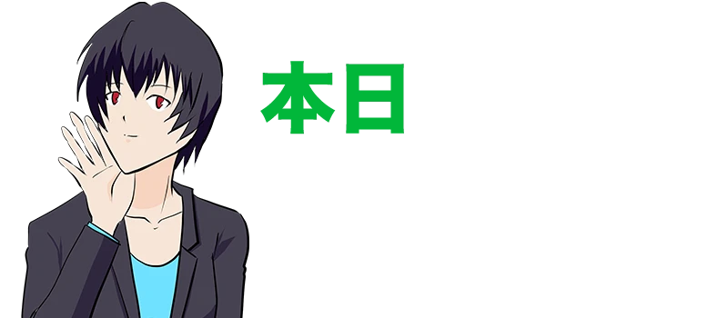 本日も即日で対応中！ご応募大歓迎