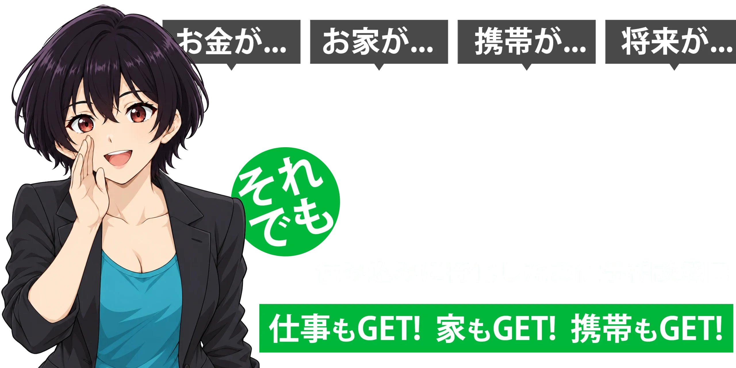 住まいも仕事も同時に安心スタート。住み込みに特化したお仕事相談窓口