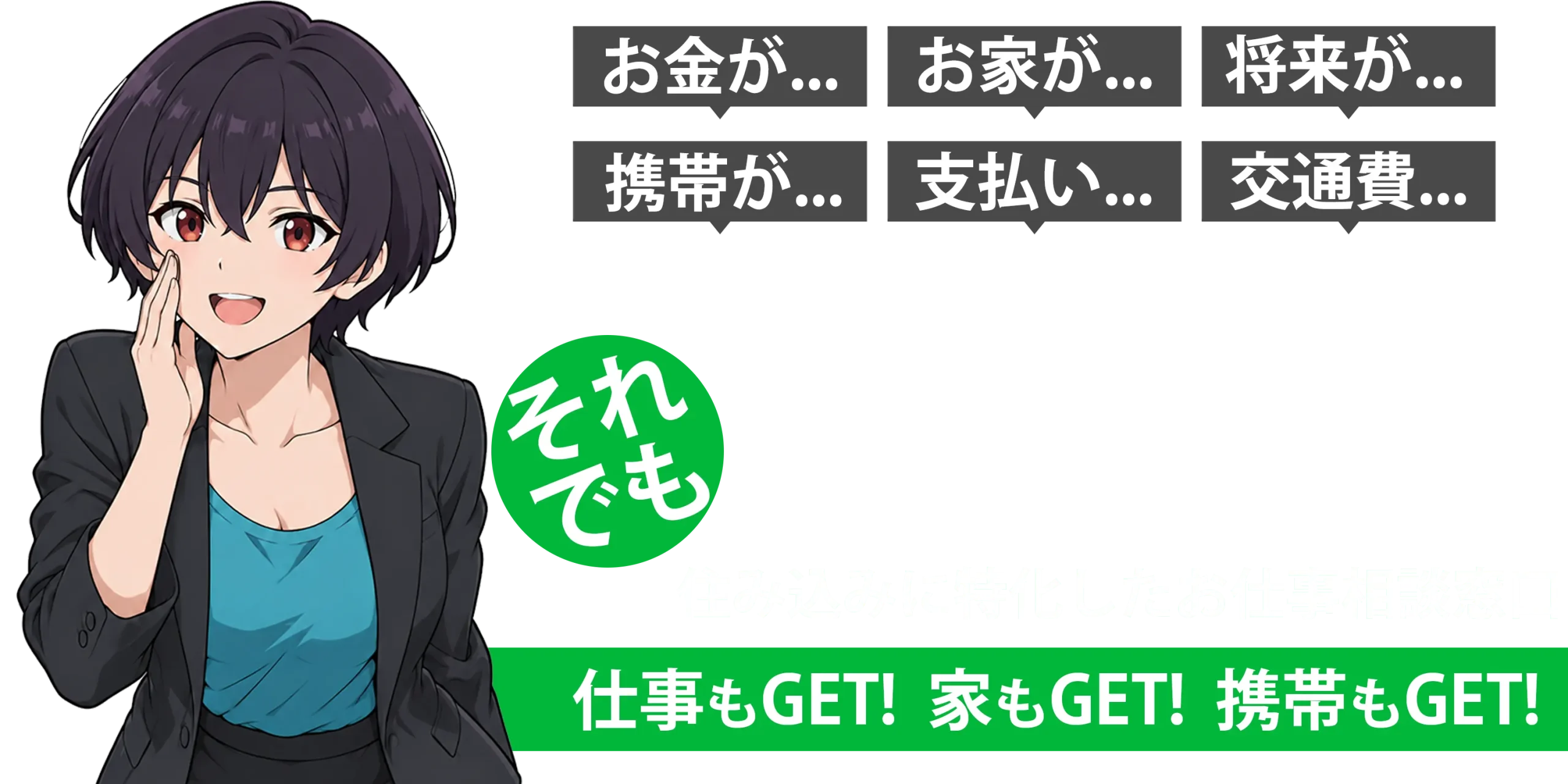 住まいも仕事も同時に安心スタート。住み込みに特化したお仕事相談窓口